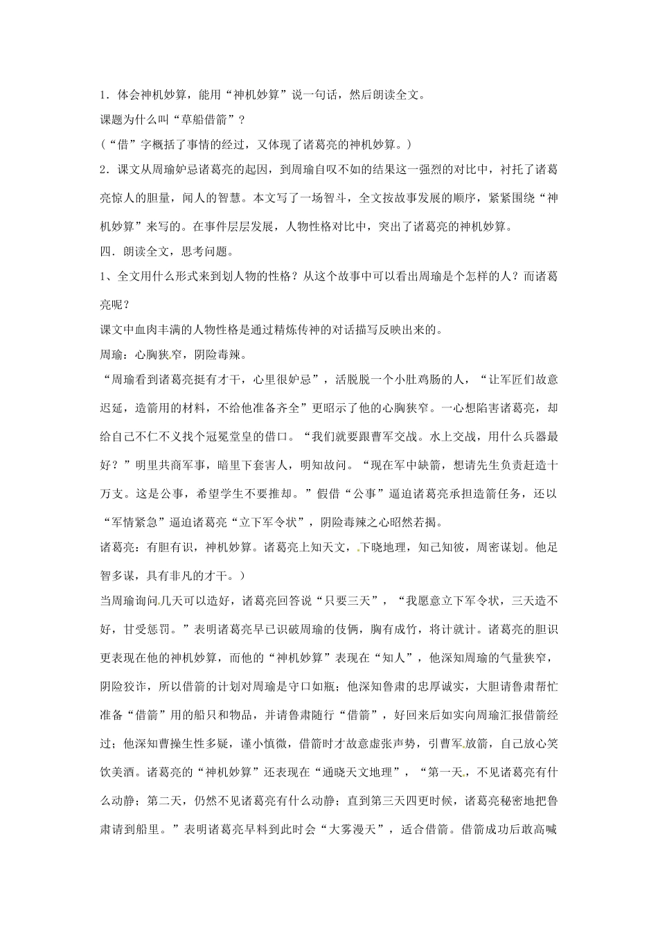 新疆巴州蒙中七年级语文上册《第十二课 草船借箭（第三课时）》教案（汉语 双语）_第3页