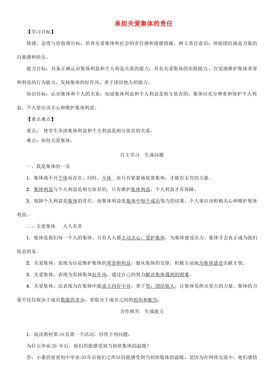 秋九年级政治全册 第一单元 承担责任 服务社会 第二课 在承担责任中成长 第1框 承担关爱集体的责任教案 新人教版-新人教版初中九年级全册政治教案_第1页