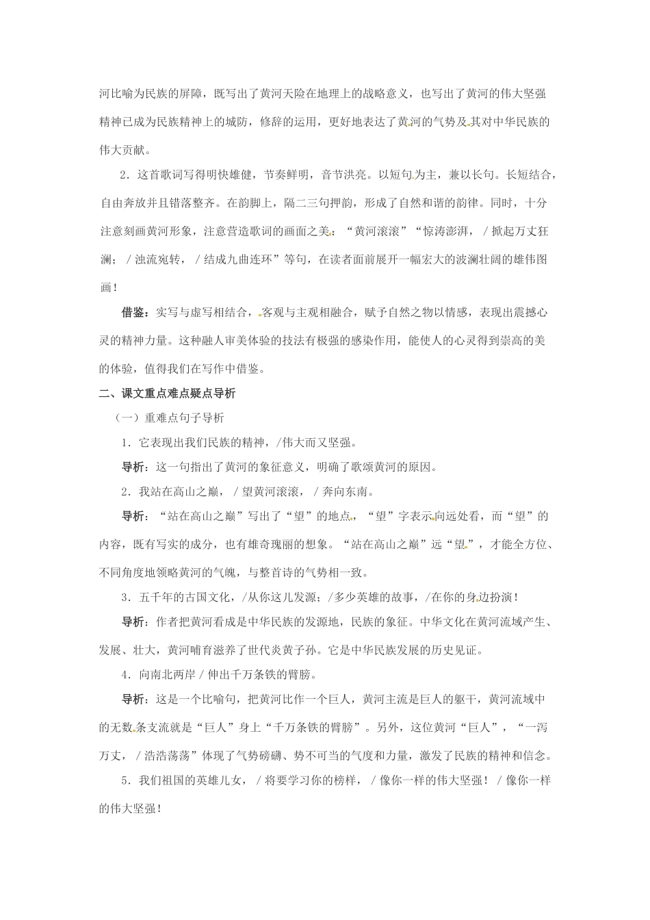 浙江省桐庐县富春江初级中学七年级语文下册 6《黄河颂》内容透析_第2页