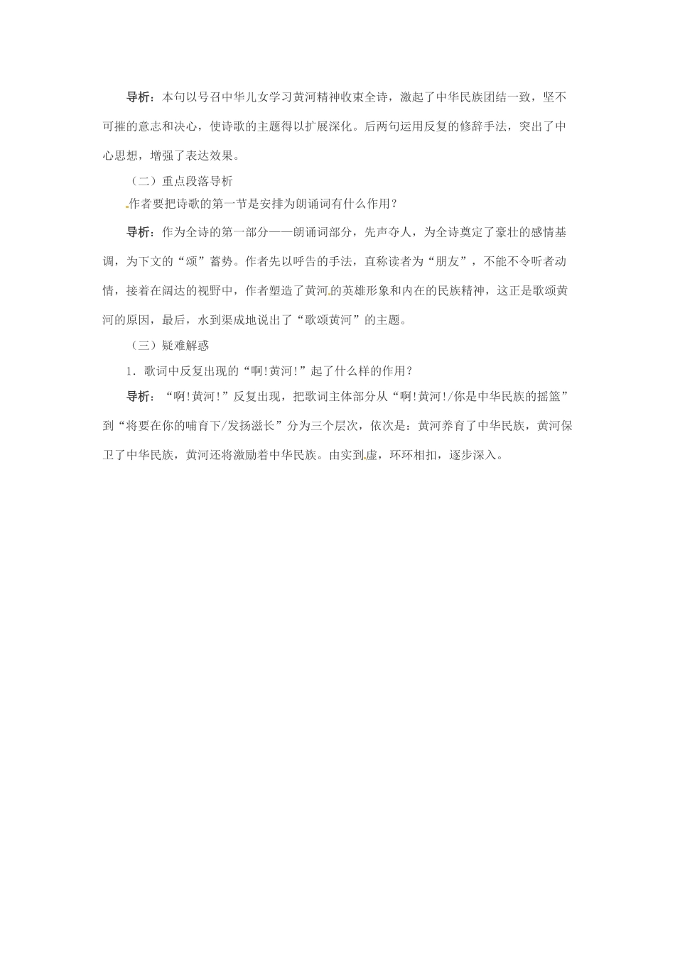 浙江省桐庐县富春江初级中学七年级语文下册 6《黄河颂》内容透析_第3页