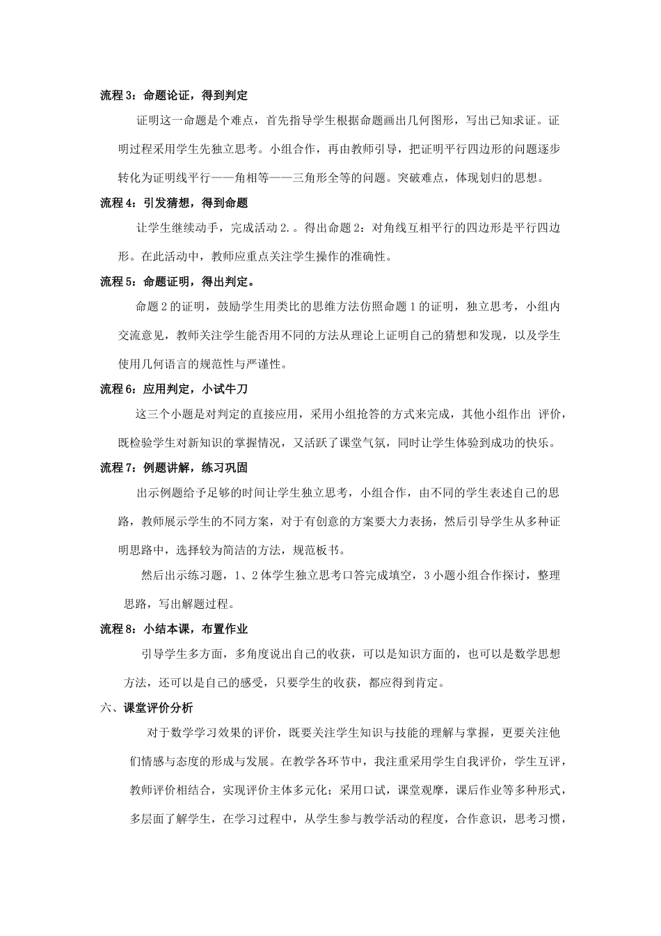 八年级数学下册 18.2.1 由边的关系判定平行四边形说课稿 （新版）华东师大版-（新版）华东师大版初中八年级下册数学教案_第3页
