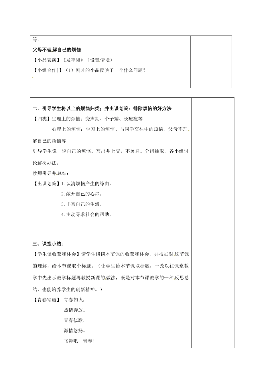 （秋季版）山东省七年级道德与法治上册 第二单元 青春的脚步 青春的气息 第四课 青春多美好 第1框 青春不烦教案 鲁人版六三制-鲁人版初中七年级上册政治教案_第2页