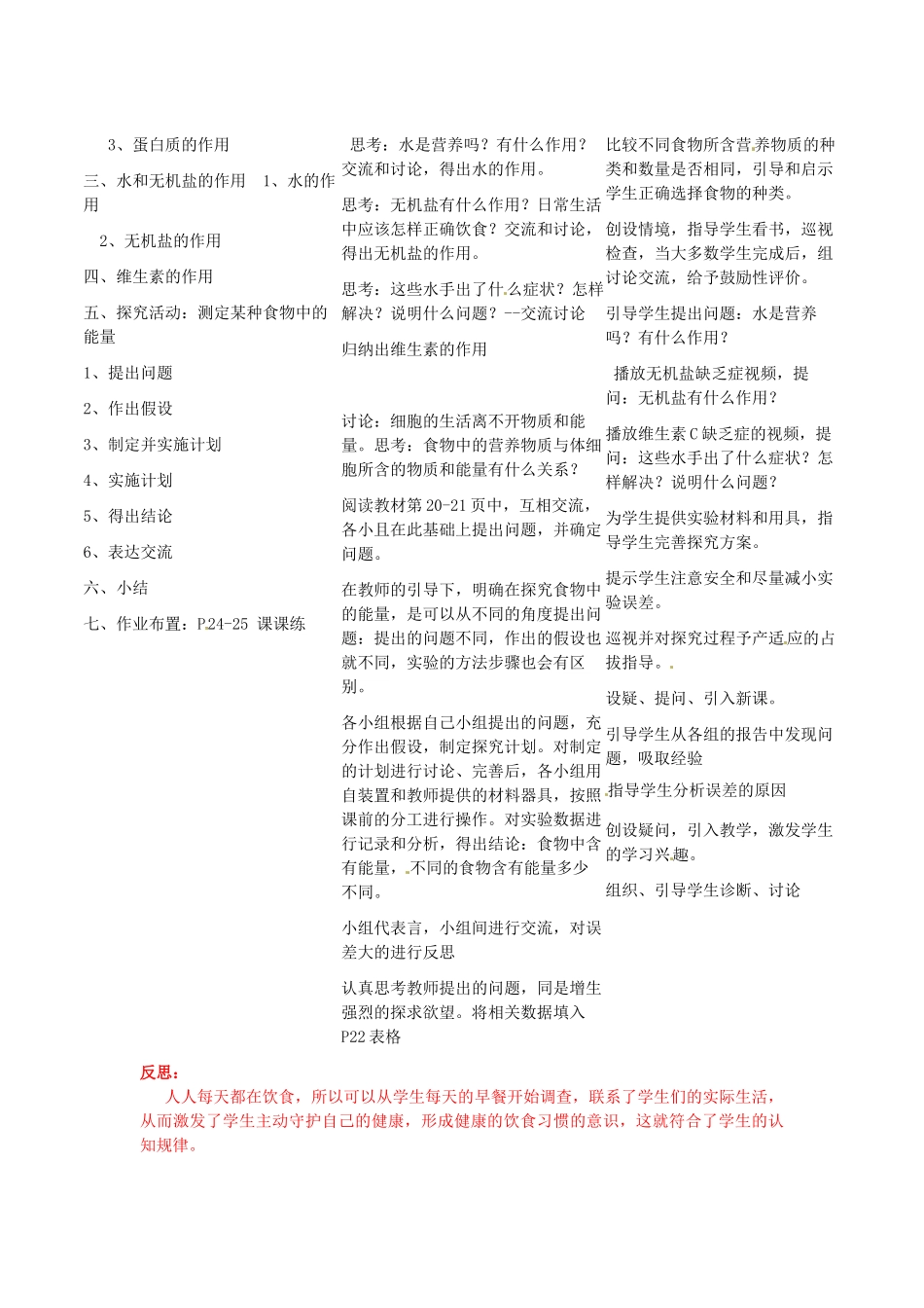 福建省沙县第六中学七年级生物下册 2.1 食物中的营养物质教案 （新版）新人教版_第2页