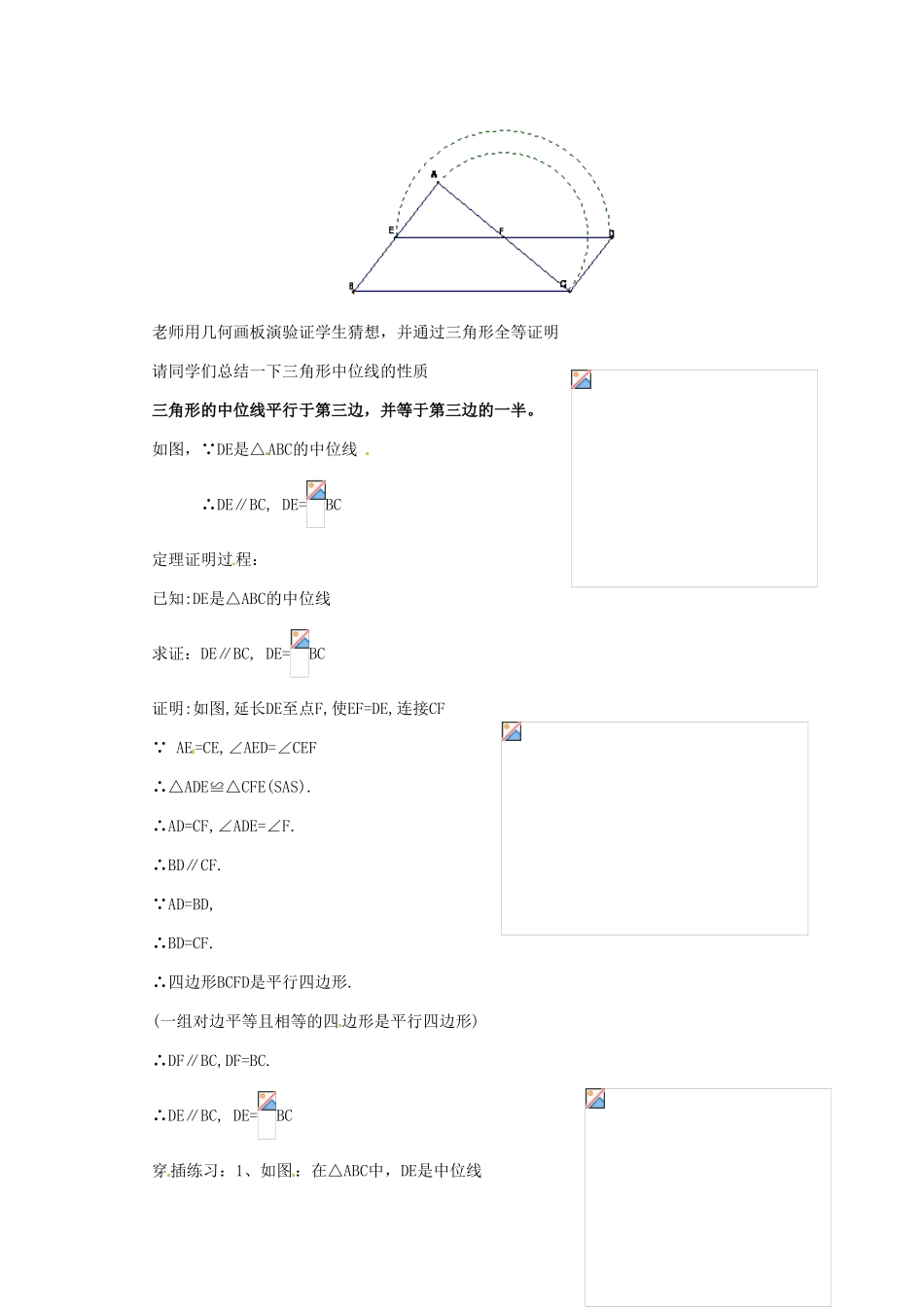 八年级数学下册 8.4《中位线定理》教案 鲁教版_第2页