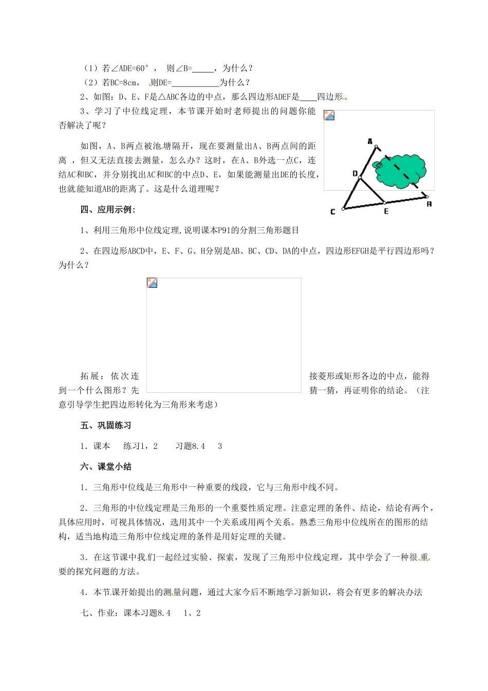 八年级数学下册 8.4《中位线定理》教案 鲁教版_第3页