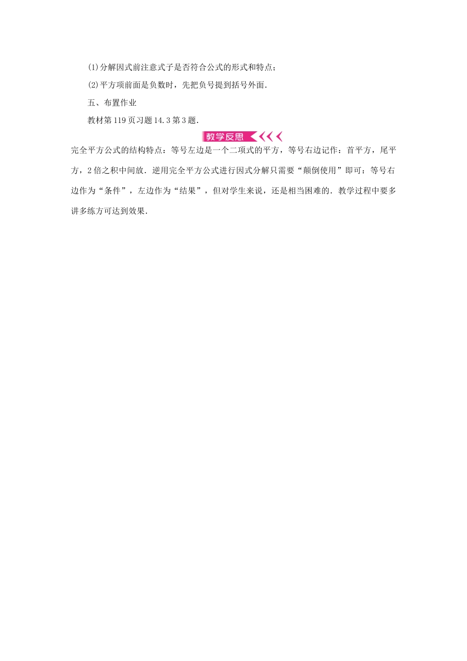 八年级数学上册 第十四章 整式的乘法与因式分解14.3 因式分解 14.3.2 公式法 第2课时 完全平方公式教案 （新版）新人教版-（新版）新人教版初中八年级上册数学教案_第3页