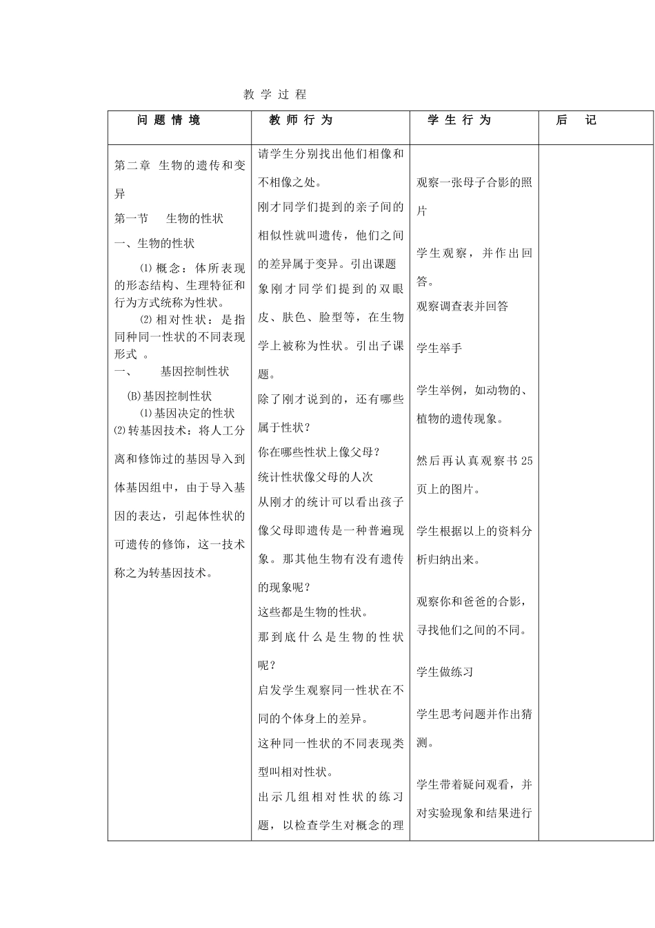 广东省东莞市寮步信义学校八年级生物下册《2.1 基因控制生物的性状》教学设计 新人教版_第2页