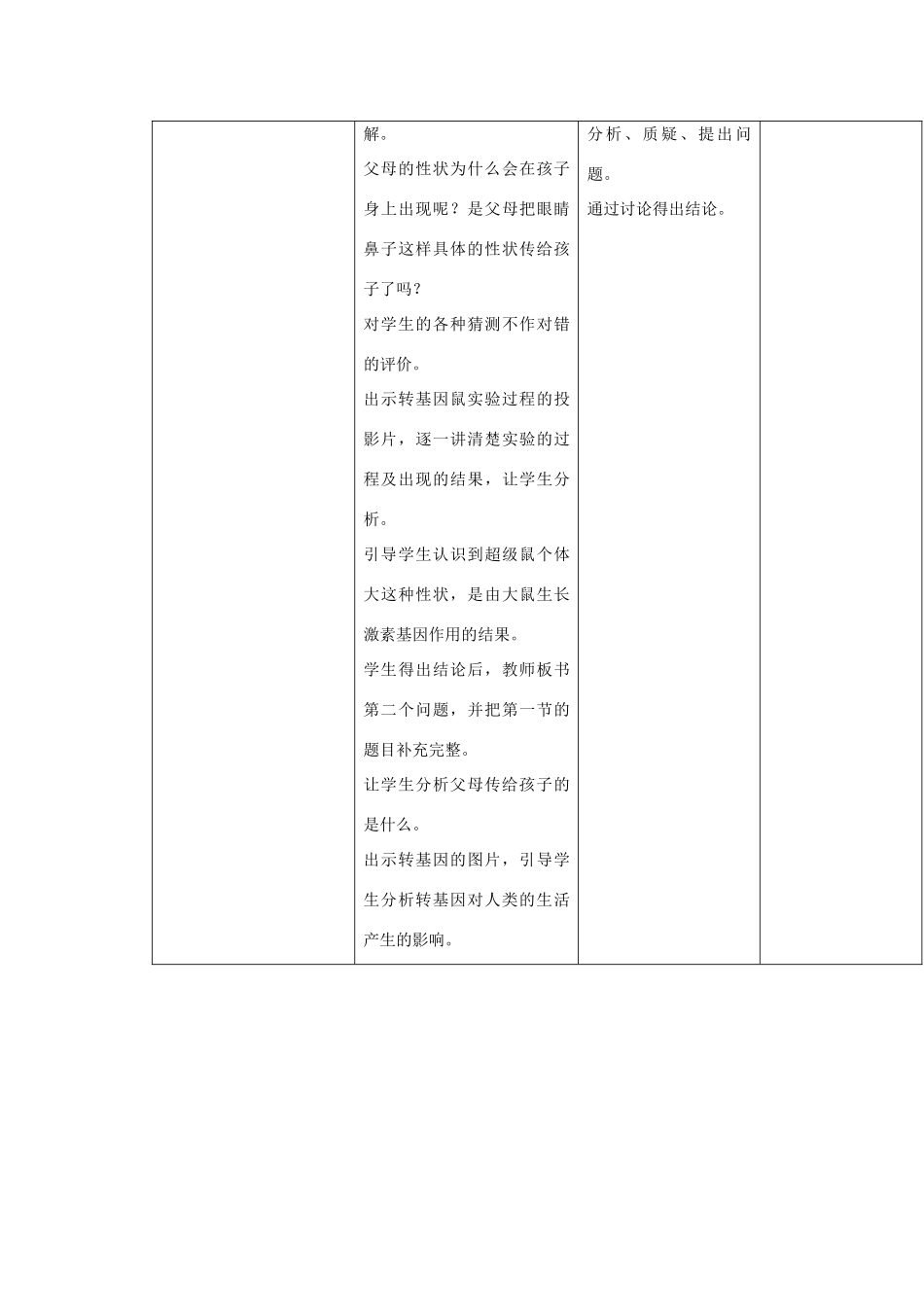 广东省东莞市寮步信义学校八年级生物下册《2.1 基因控制生物的性状》教学设计 新人教版_第3页