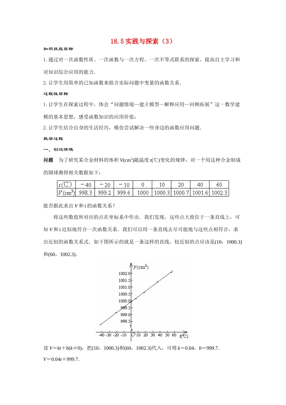 八年级数学下册：18.5实践与探索（3）教案（华东师大版）._第1页