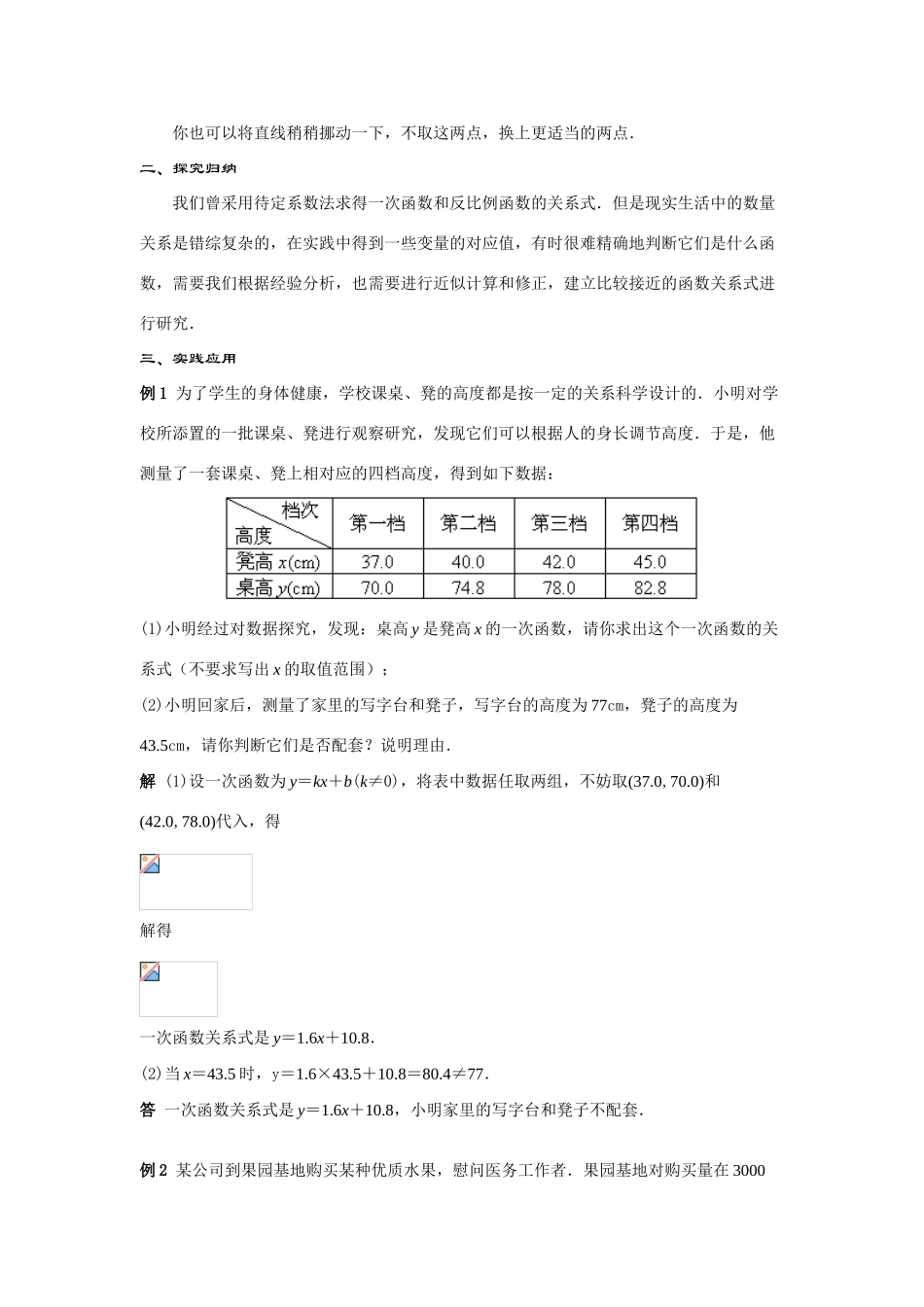 八年级数学下册：18.5实践与探索（3）教案（华东师大版）._第2页
