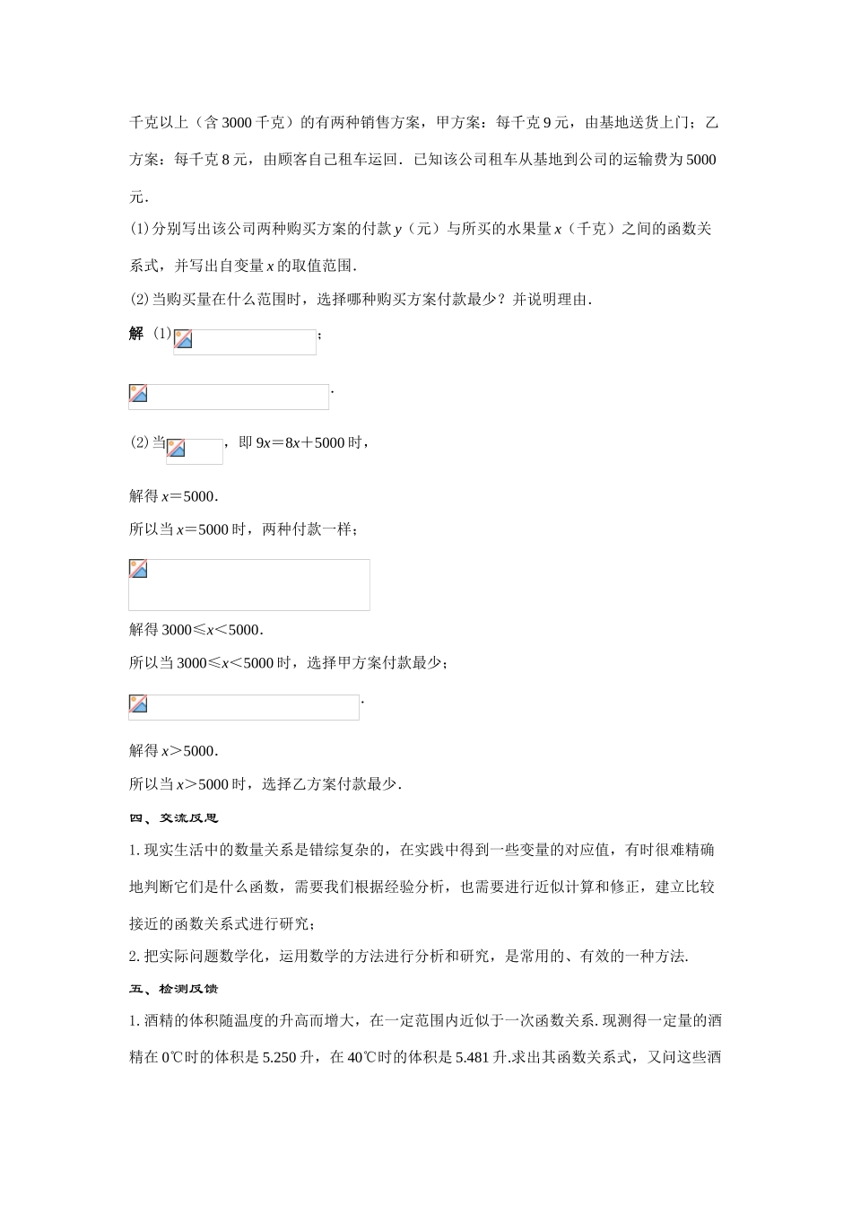 八年级数学下册：18.5实践与探索（3）教案（华东师大版）._第3页