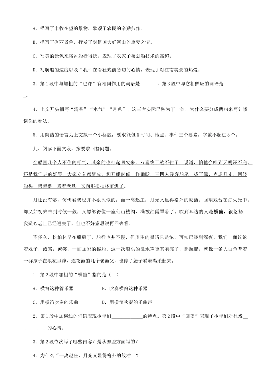 七年级语文下册 社戏同步练习 人教新课标版_第3页