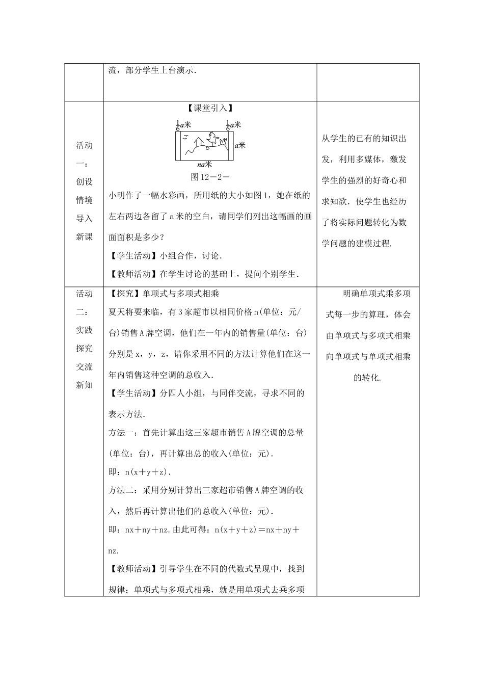 八年级数学上册 第12章 整式的乘除 12.2 整式的乘法 2 单项式与多项式相乘教案 （新版）华东师大版-（新版）华东师大版初中八年级上册数学教案_第2页