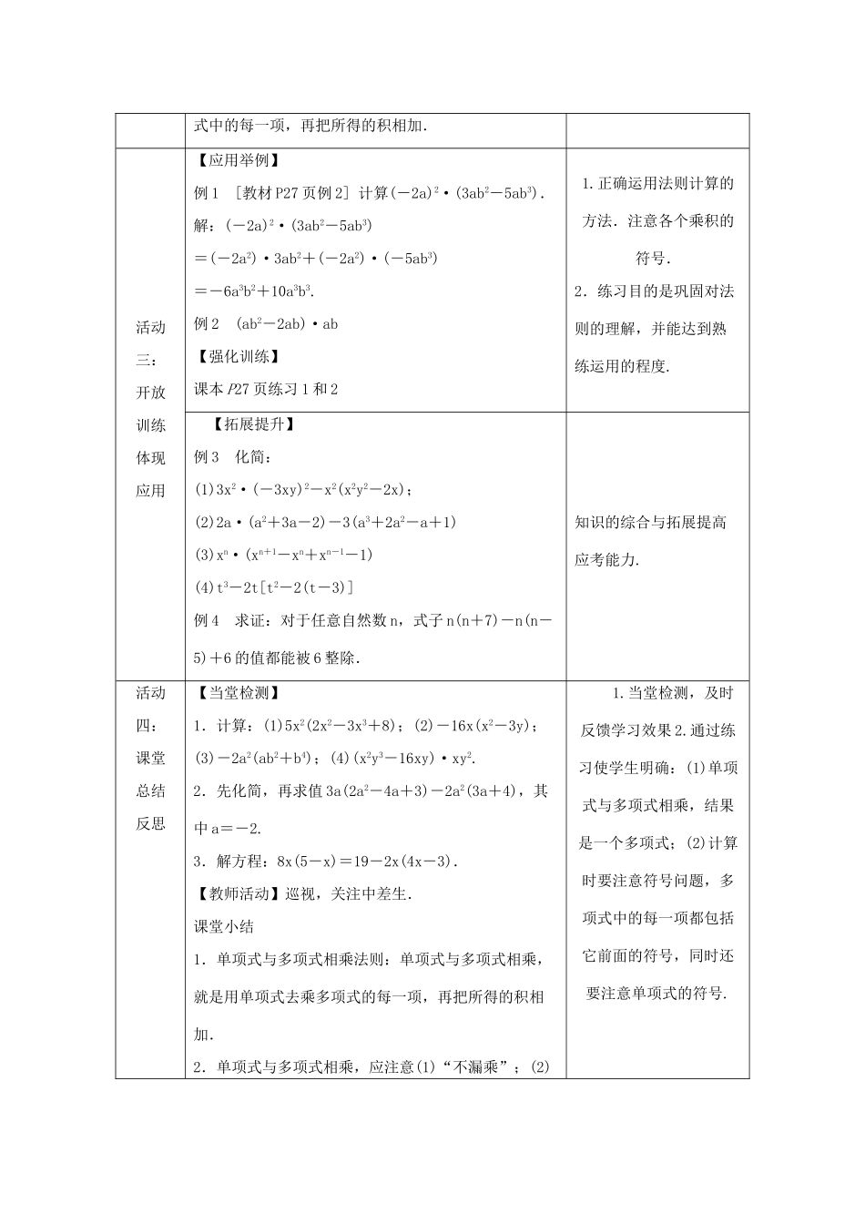 八年级数学上册 第12章 整式的乘除 12.2 整式的乘法 2 单项式与多项式相乘教案 （新版）华东师大版-（新版）华东师大版初中八年级上册数学教案_第3页