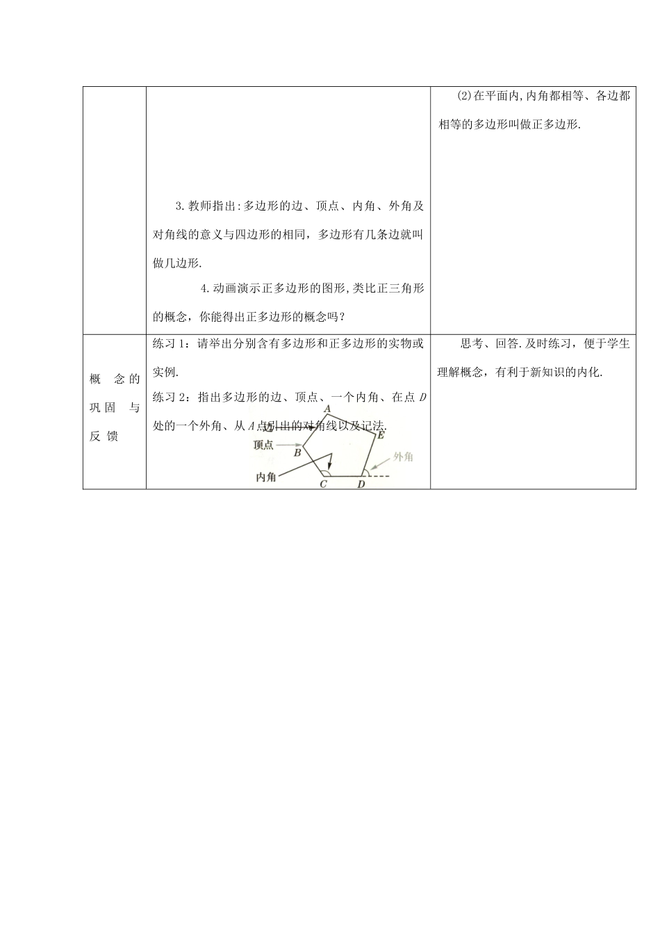 八年级数学下册 22.8 多边形的内角和与外角和教案2 冀教版_第2页
