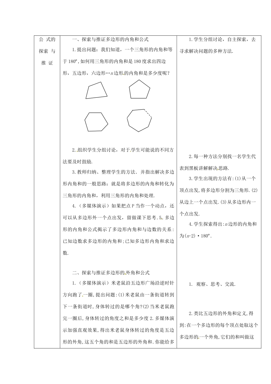 八年级数学下册 22.8 多边形的内角和与外角和教案2 冀教版_第3页