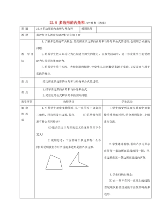八年级数学下册 22.8 多边形的内角和与外角和教案2 冀教版
