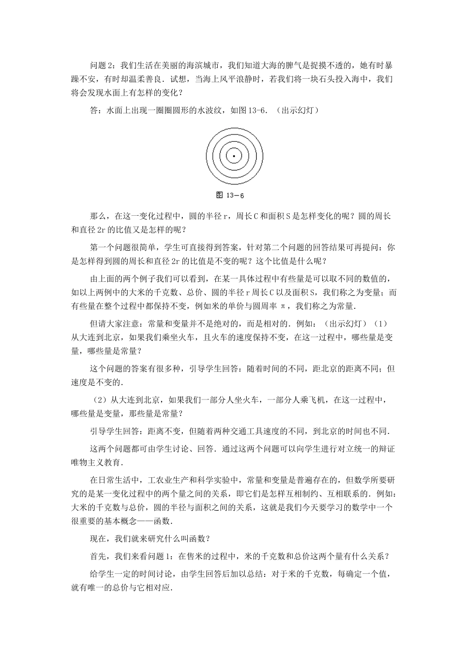 八年级数学上册 13.1函数教案 沪科版_第2页