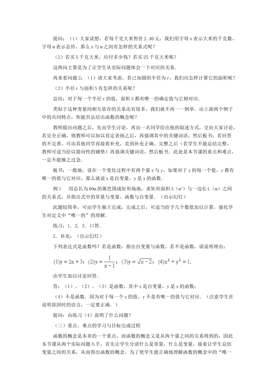 八年级数学上册 13.1函数教案 沪科版_第3页