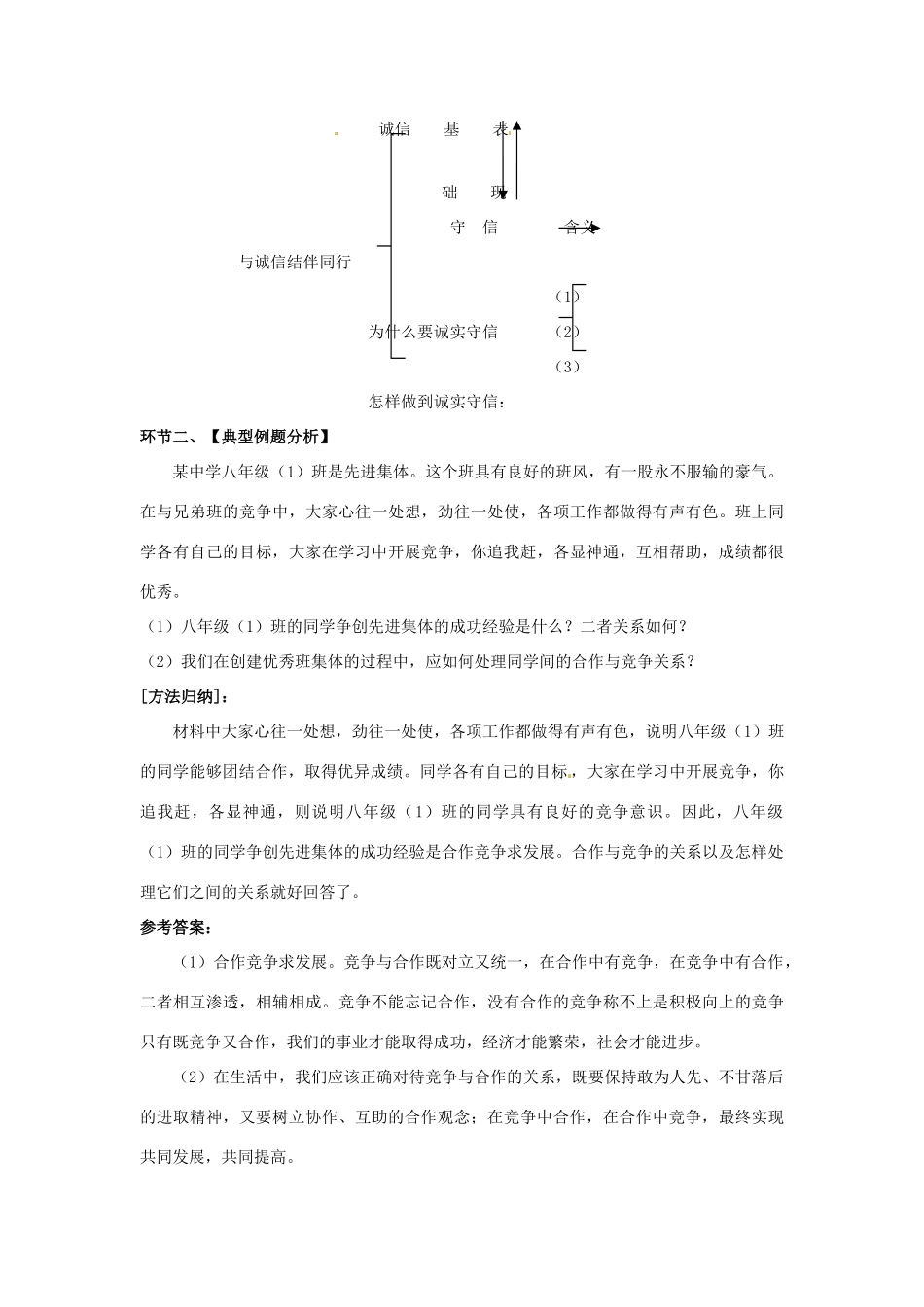 山东省滕州市大坞镇大坞中学八年级政治上册《在合作中发展》教案 鲁教版_第3页