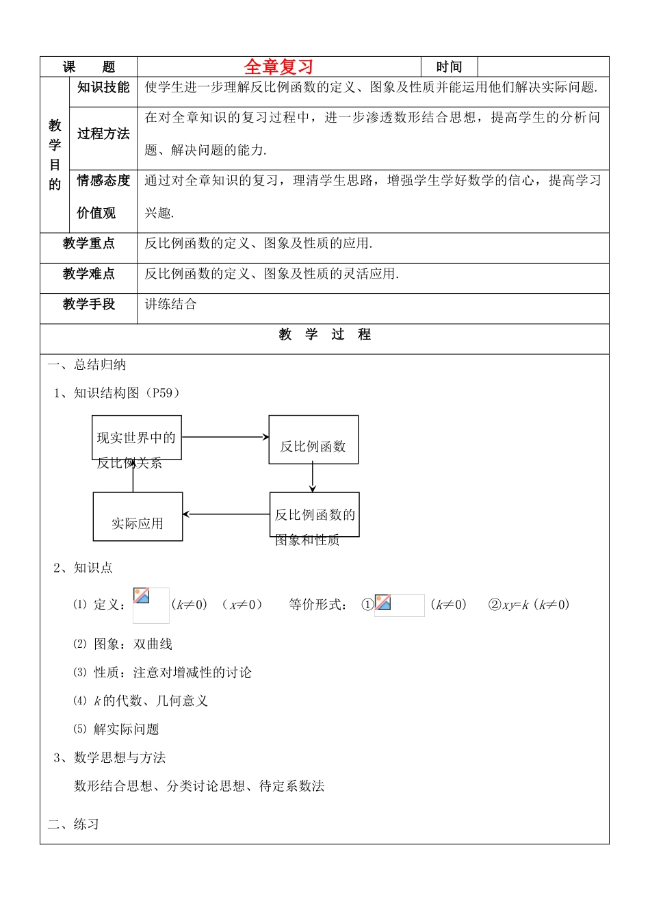 八年级数学下册 全章复习教案 人教新课标版_第1页
