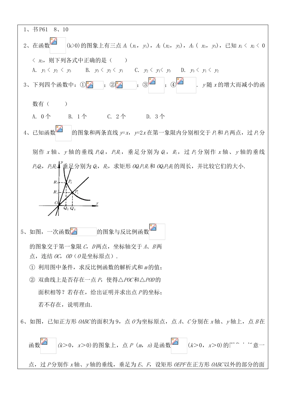 八年级数学下册 全章复习教案 人教新课标版_第2页