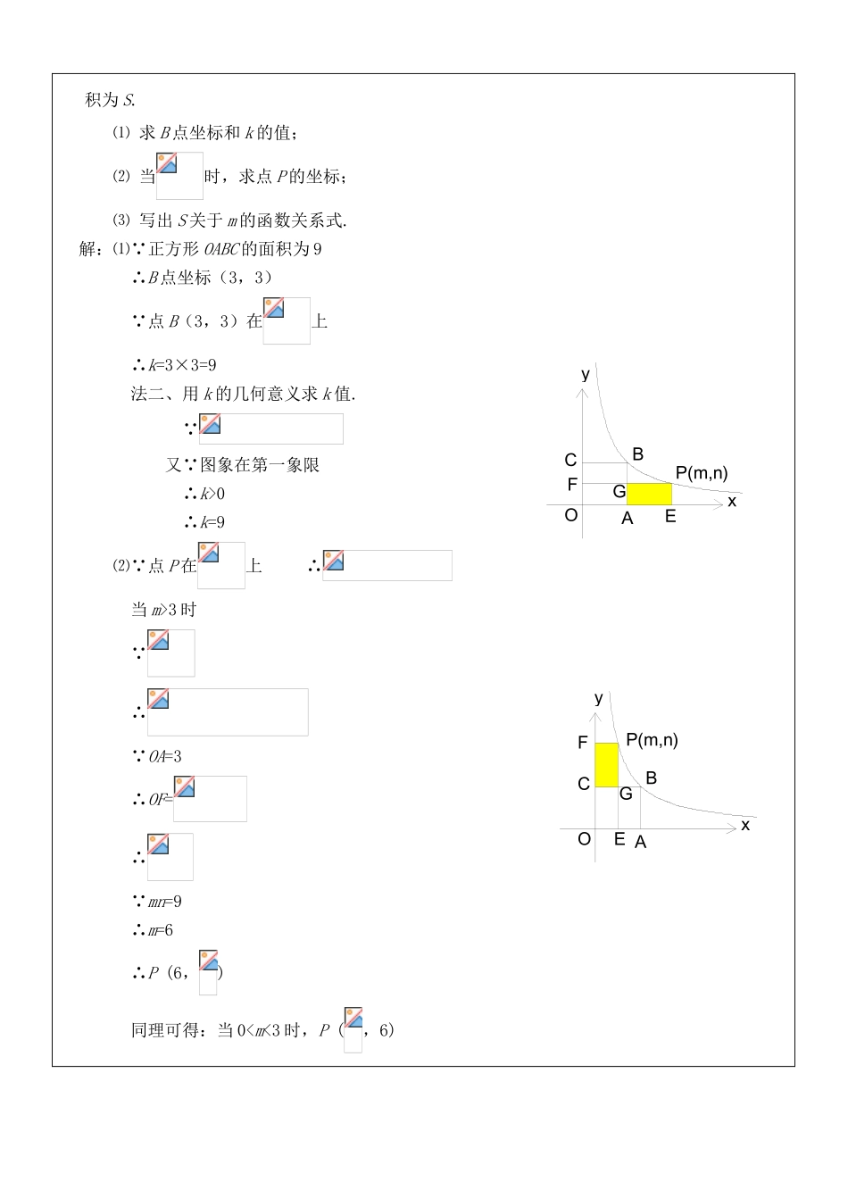 八年级数学下册 全章复习教案 人教新课标版_第3页