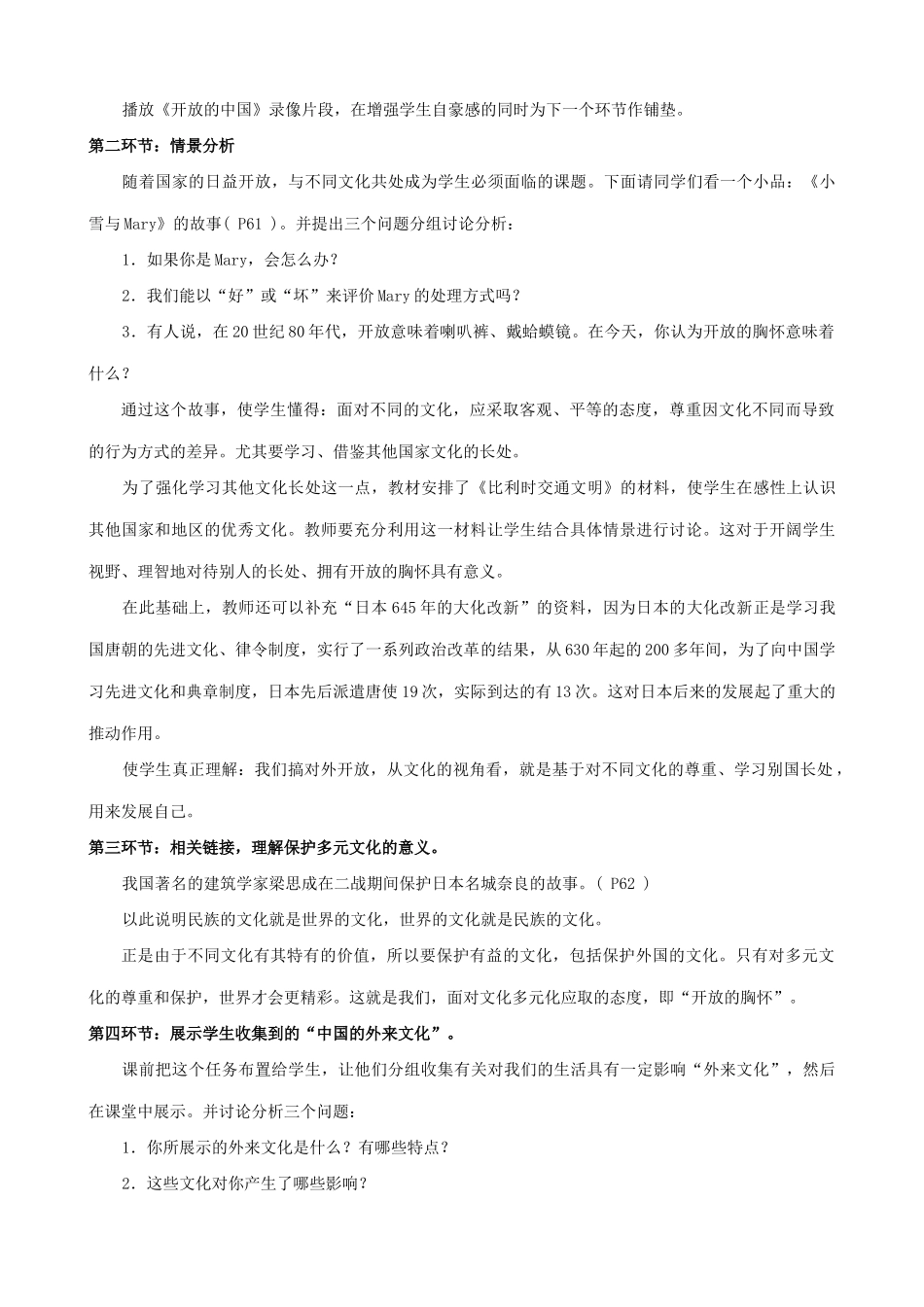 八年级政治人教版多元文化地球村 教学设计_第3页