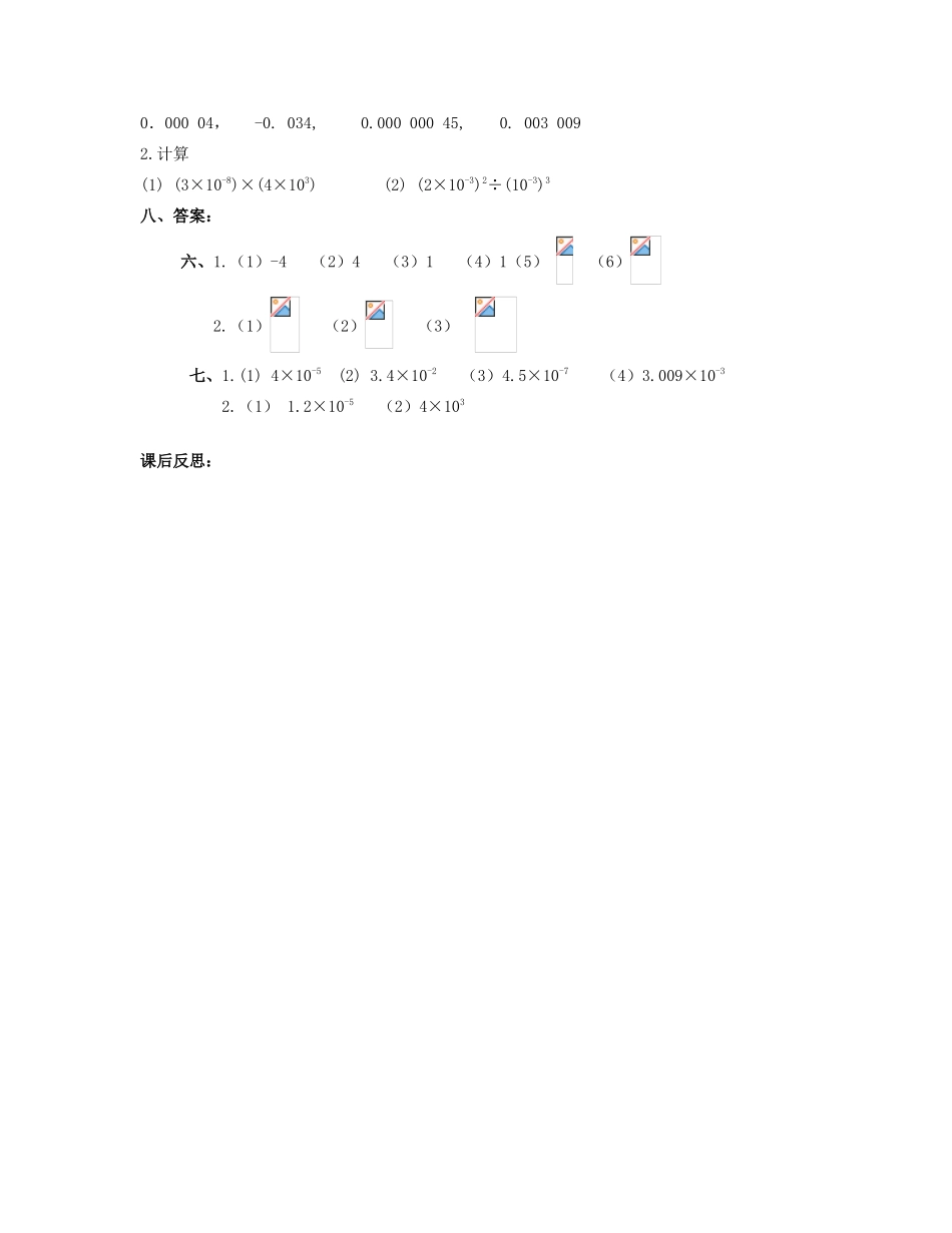 北京市第一七一中学八年级数学下册 16.2.3整数指数幂教案 新人教版_第3页