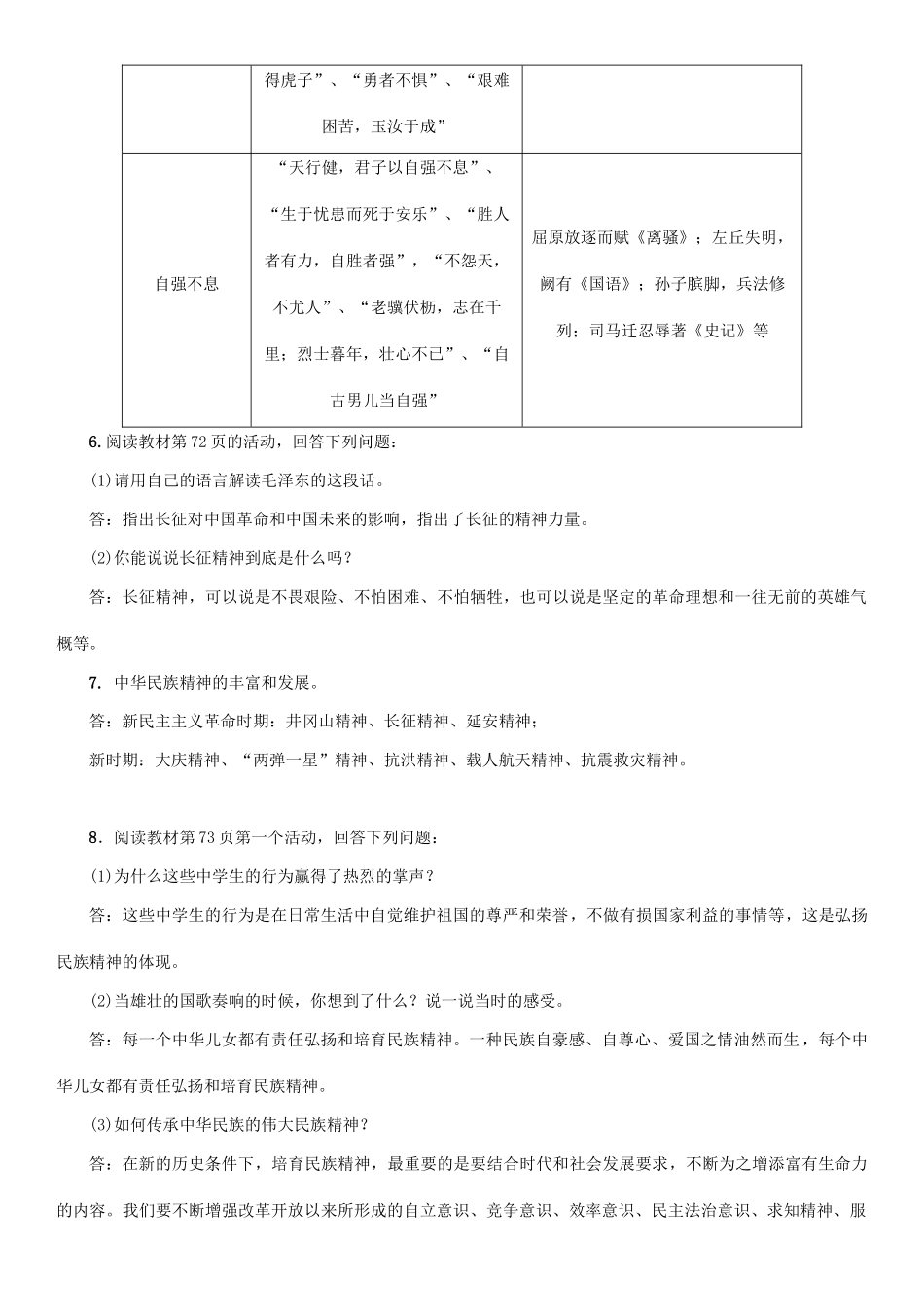 秋九年级政治全册 第二单元 了解祖国 爱我中华 第五课 中华文化与民族精神 第2框 弘扬和培育民族精神教案 新人教版-新人教版初中九年级全册政治教案_第3页