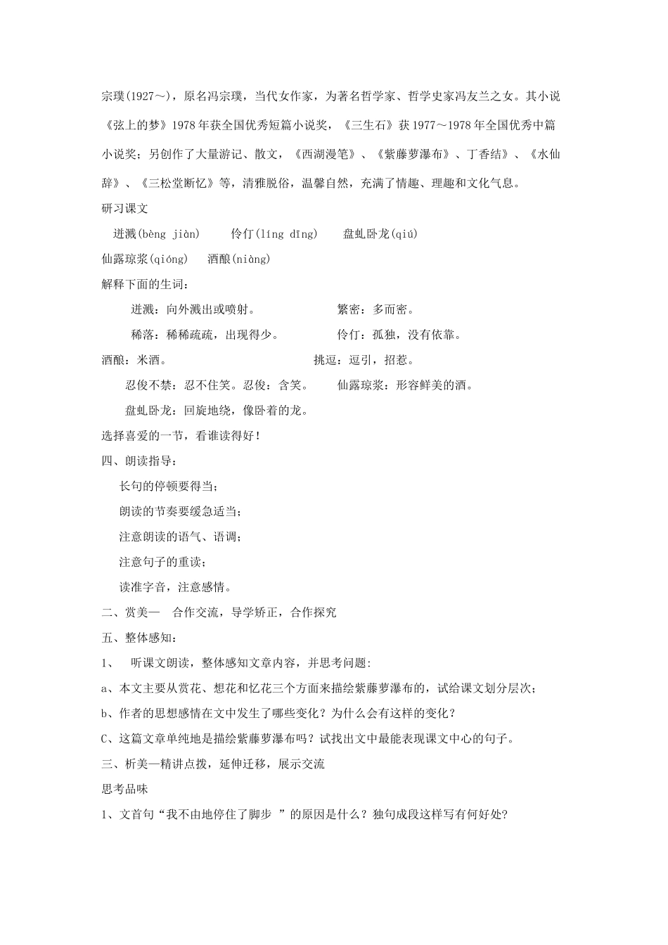 四川省武胜华封初级中学七年级语文上册 第16-20课教学设计 新人教版_第2页