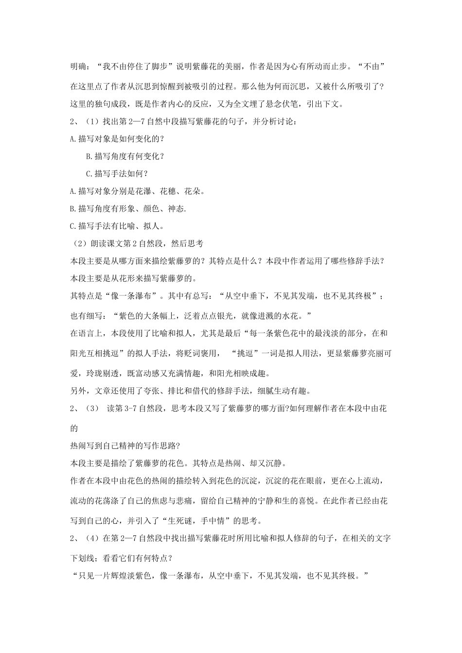四川省武胜华封初级中学七年级语文上册 第16-20课教学设计 新人教版_第3页