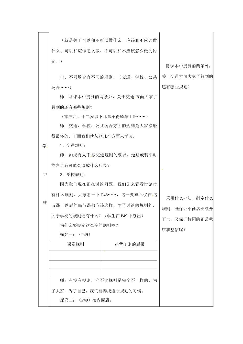 七年级政治下册： 第6课 规则与秩序（教案）教科版_第3页