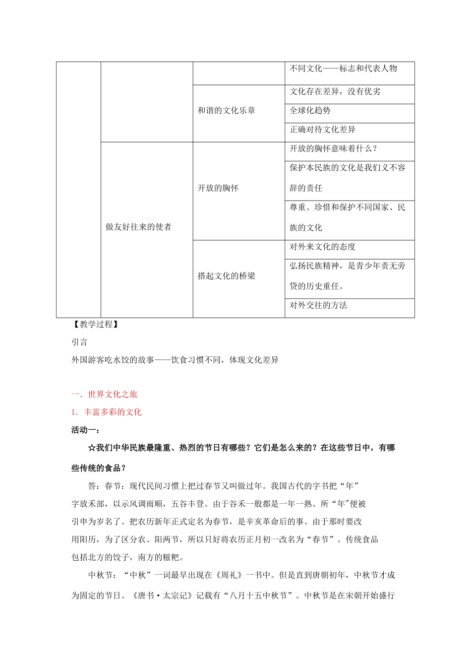 八年级政治上 《多元文化“地球村”》教案人教版_第2页