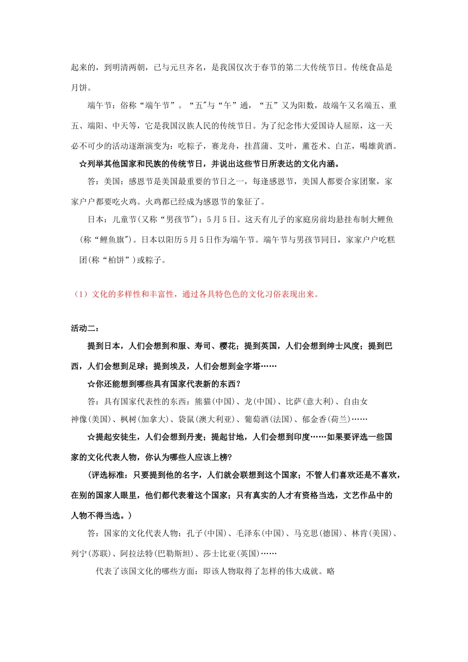 八年级政治上 《多元文化“地球村”》教案人教版_第3页