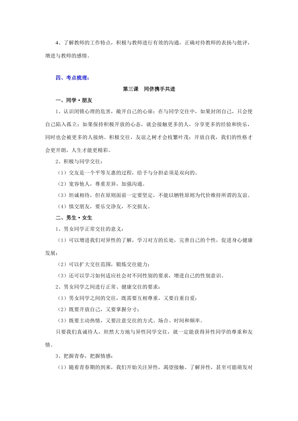 八年级政治上册第二单元 师友结伴同行教案人教版_第2页