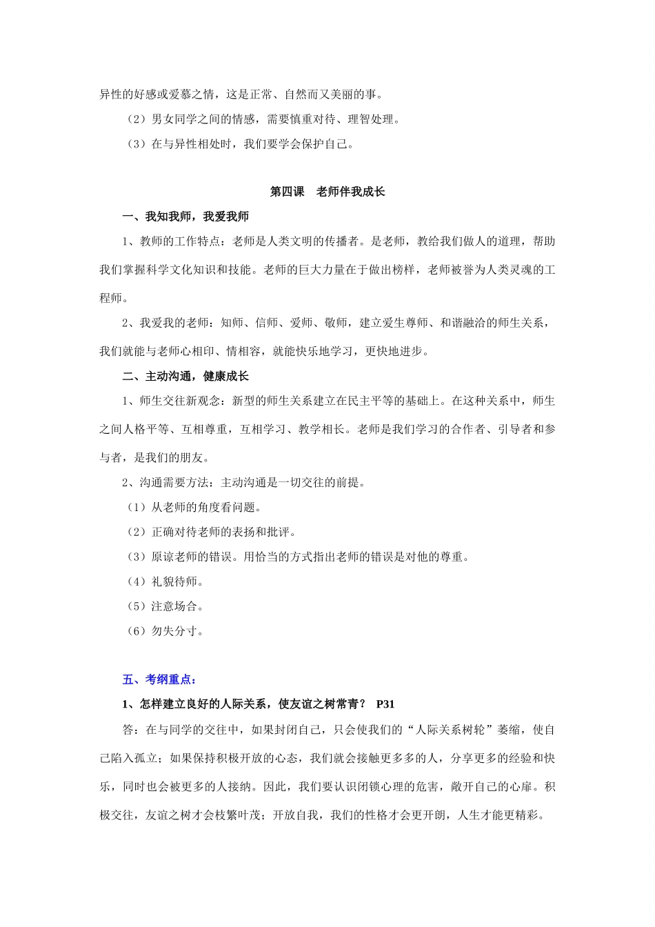 八年级政治上册第二单元 师友结伴同行教案人教版_第3页