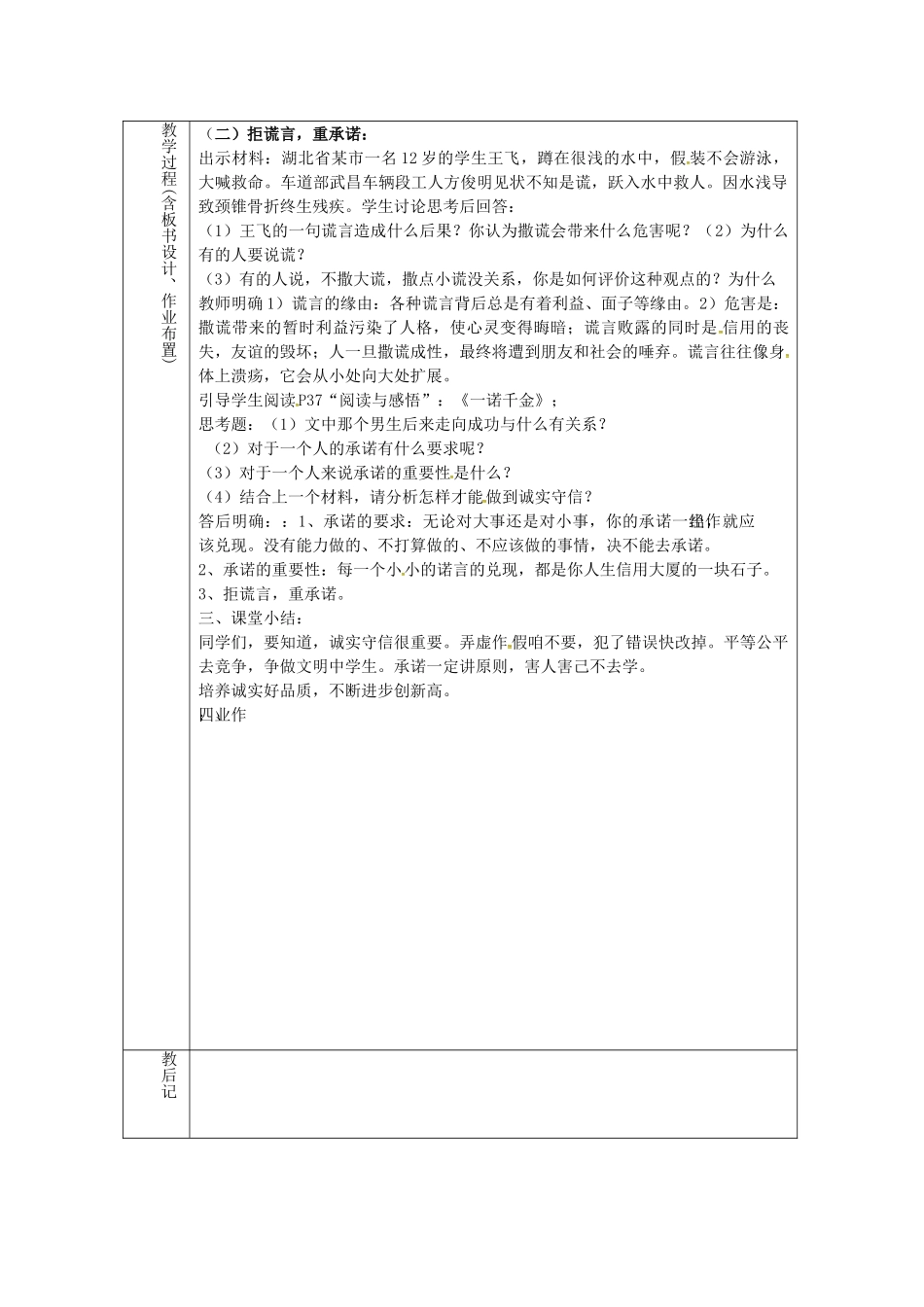 八年级政治上册 2.1 诚实守信（一）教案 粤教版-粤教版初中八年级上册政治教案_第2页