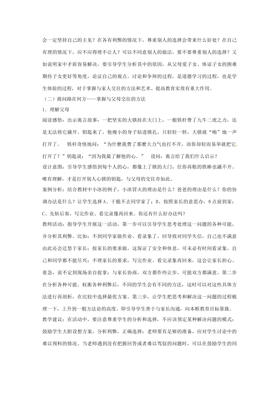 安徽省长丰县下塘实验中学八年级政治上册 第二课 第二框《两代人的对话》教案 新人教版_第3页