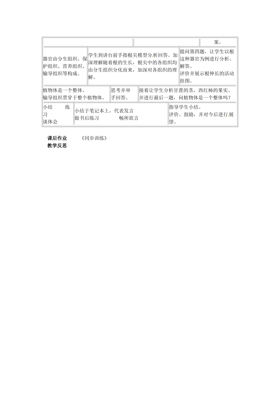 甘肃省平凉铁路中学七年级生物上册《第二单元 第二章 第三节 植物体的结构层次》教案 （新版）新人教版_第2页