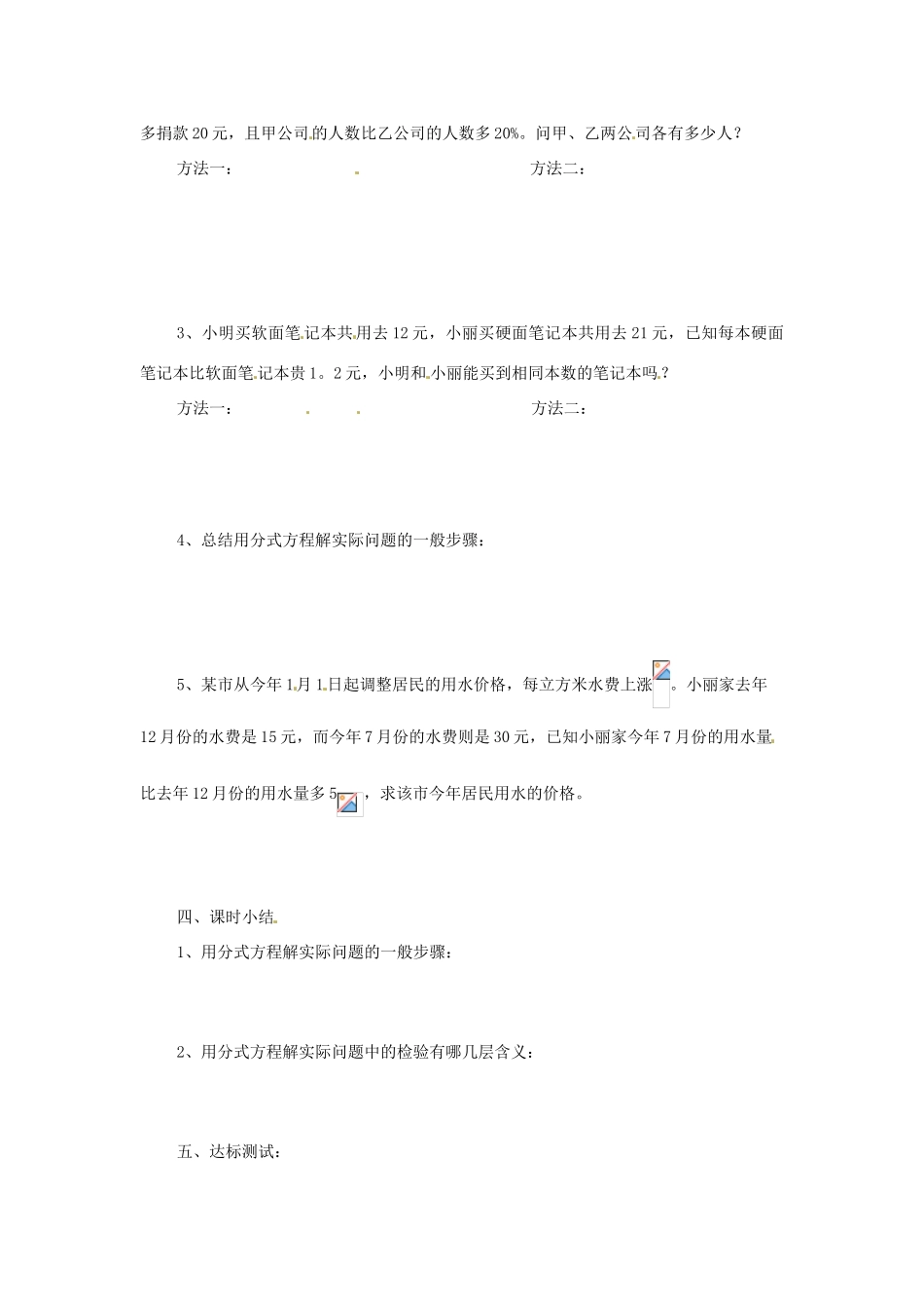 八年级数学下册 8.5 分式方程(3)教学案 苏科版_第2页
