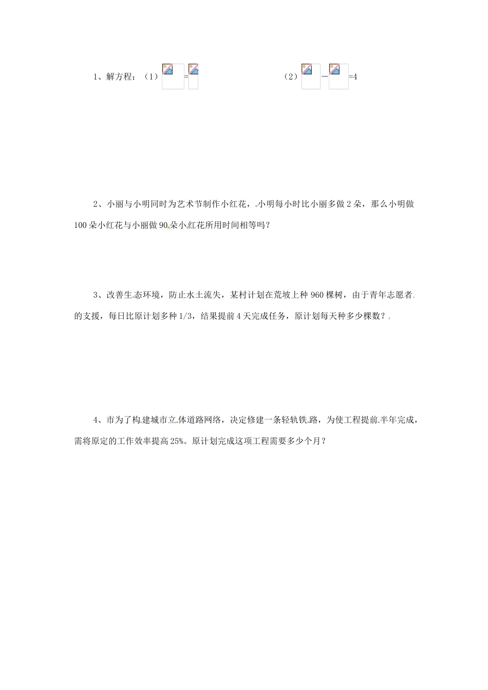 八年级数学下册 8.5 分式方程(3)教学案 苏科版_第3页