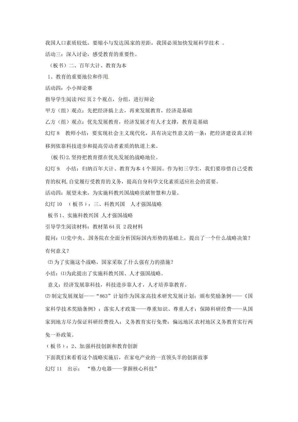 浙江省嘉兴市九年级政治全册 第二单元 了解祖国 爱我中华 第四课 了解基本国策与发展战略 第3框 实施科教兴国的发展战略教案 新人教版-新人教版初中九年级全册政治教案_第2页