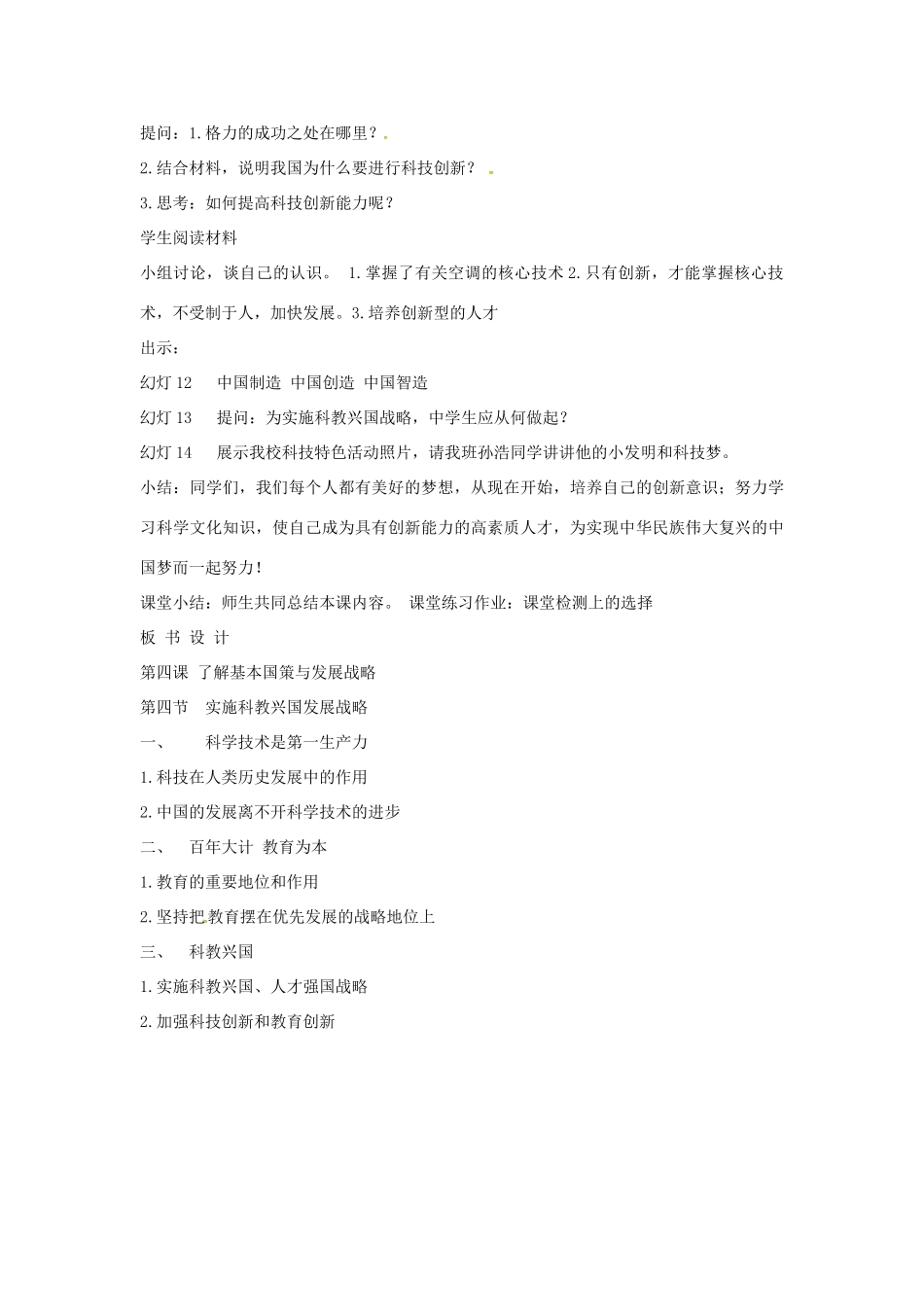 浙江省嘉兴市九年级政治全册 第二单元 了解祖国 爱我中华 第四课 了解基本国策与发展战略 第3框 实施科教兴国的发展战略教案 新人教版-新人教版初中九年级全册政治教案_第3页