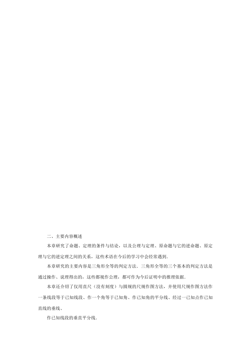 八年级数学下册第19章全等三角形 小结与复习 教案华东师大版_第2页