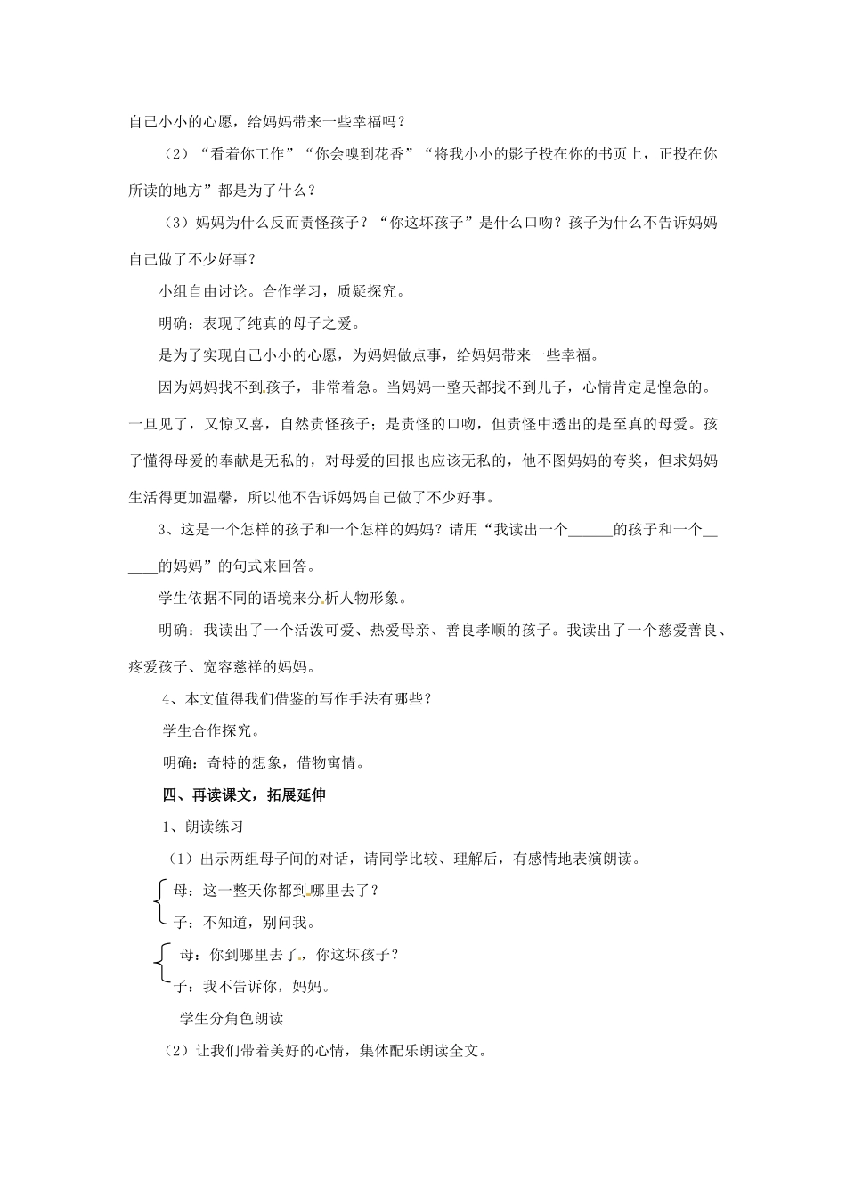山东省滕州市大坞镇大坞中学七年级语文上册《金色花》教案 北师大版_第3页