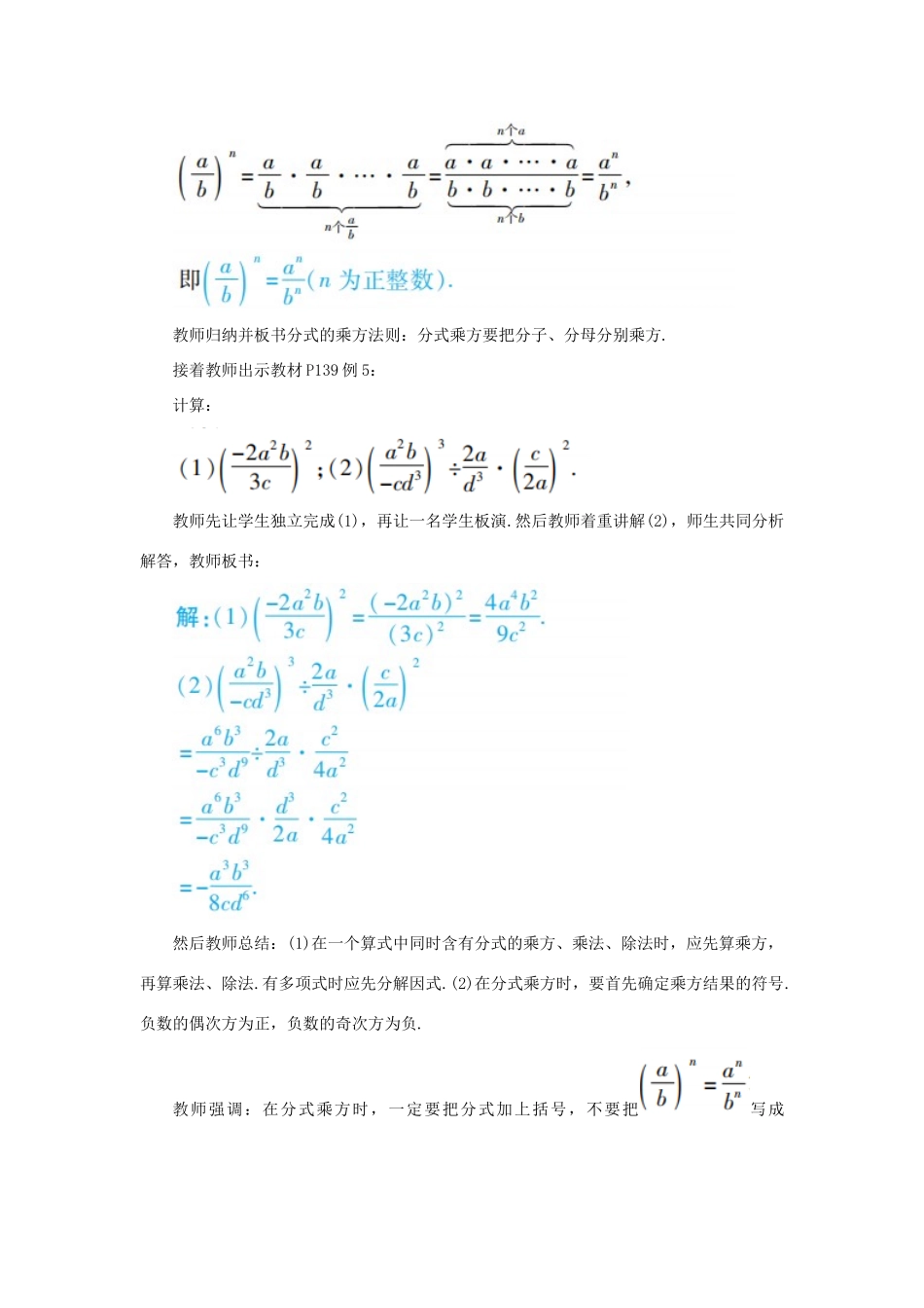 八年级数学上册 第十五章 分式 15.2 分式的运算 15.2.1 分式的乘除 课时2 分式的乘方与乘除混合运算教案 （新版）新人教版-（新版）新人教版初中八年级上册数学教案_第3页