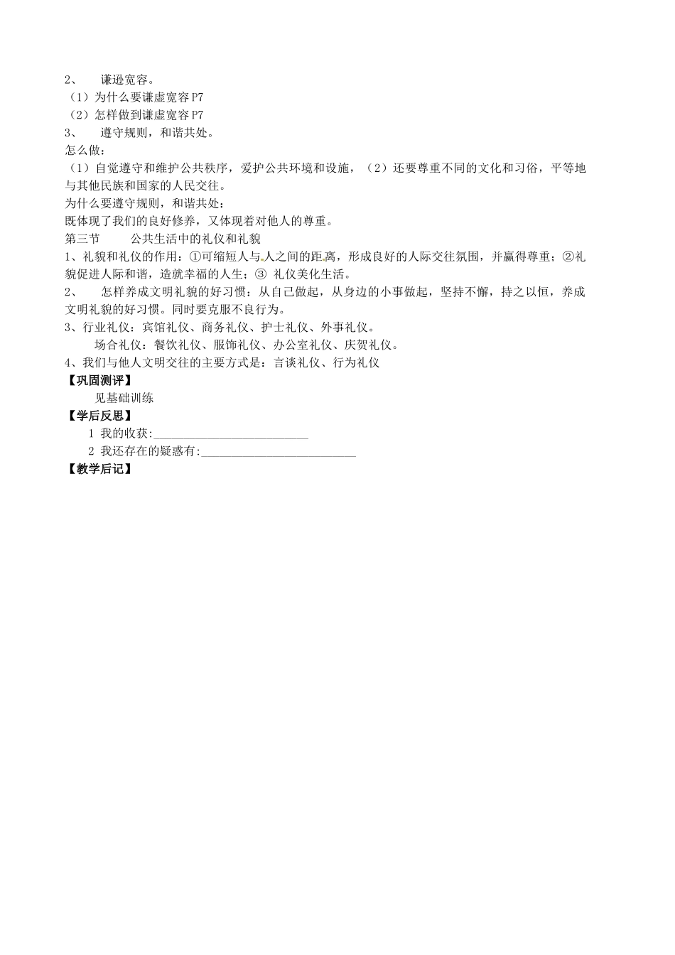 七年级政治下册《第一单元 在公共生活中》复习教案 湘教版-湘教版初中七年级下册政治教案_第2页
