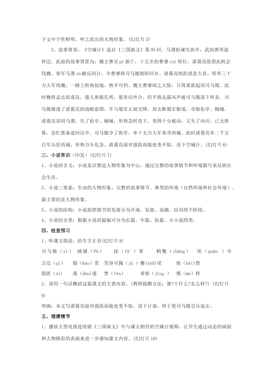 （秋季版）七年级语文下册 第二单元 5 空城计教学设计 语文版-语文版初中七年级下册语文教案_第2页