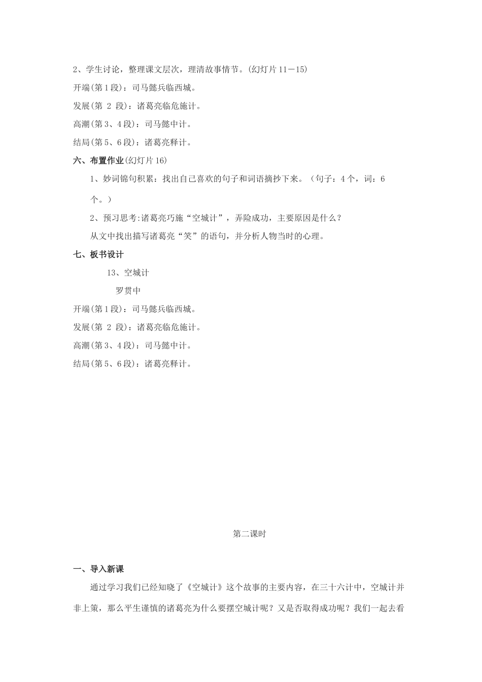 （秋季版）七年级语文下册 第二单元 5 空城计教学设计 语文版-语文版初中七年级下册语文教案_第3页